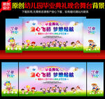 幼儿园毕业晚会舞台背景