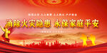 消防安全