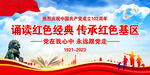 诵读红色经典
