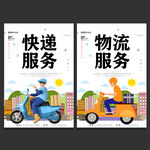快递