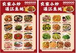 烧烤小炒点菜单 原文件