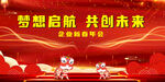 企业新春年会