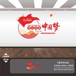 永远跟党走共筑中国梦文化墙