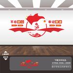 不忘初心牢记使命文化墙展板海报