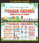 交通安全知识