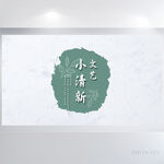 绿色文艺小清新水彩风展板海报