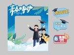 毕业季拍照框手举牌