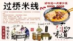 过桥米线背景墙