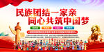 民族团结海报