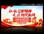 红船精神