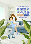 家装节海报