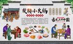 旋转小火锅