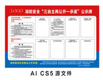 消防安全三自主两公开一承诺