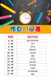 中小学生作息时间表