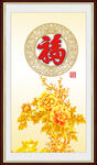 富贵荣华