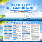 中国航海日