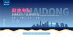 海东峰会