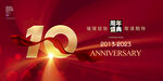 10周年
