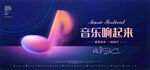 音乐