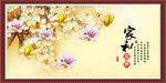 富贵吉祥图