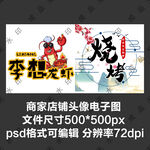 烧烤小龙虾国风外卖店商家头像