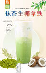 抹茶生椰拿铁