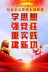 学思想主题教育党建