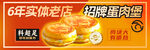 招牌蛋肉堡横屏海报