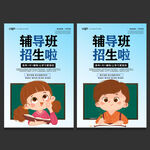 辅导班