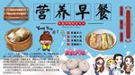 营养早餐背景墙