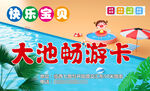 孕婴店洗澡卡