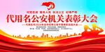 公安机关表彰大会