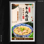 羊肉泡馍