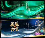 中国风国潮水墨山水