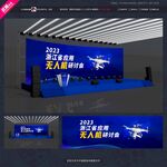 武藏无人机研讨会