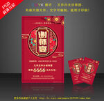 谢师宴
