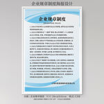 公司规章制度