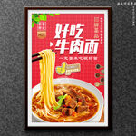 牛肉面