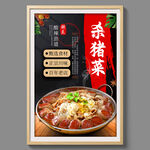 杀猪菜