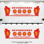 铸牢中华民族共同体意识