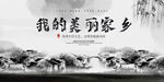 乡村活动舞台背景