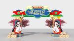 中国风美陈