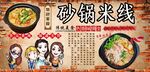 砂锅米线背景墙