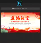 道德讲堂