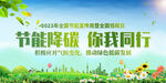 2023全国节能宣传周