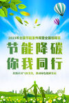 2023年全国节能宣传周海报