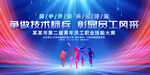 职业技能大赛