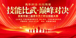 技能比赛