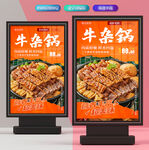 牛杂锅