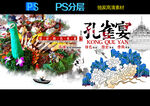 孔雀宴美食广告
